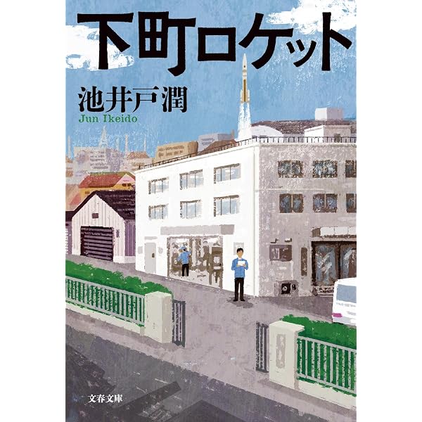 Amazon.co.jp: ノーサイド・ゲーム Blu-ray : 大泉洋, 松たか子, 上川